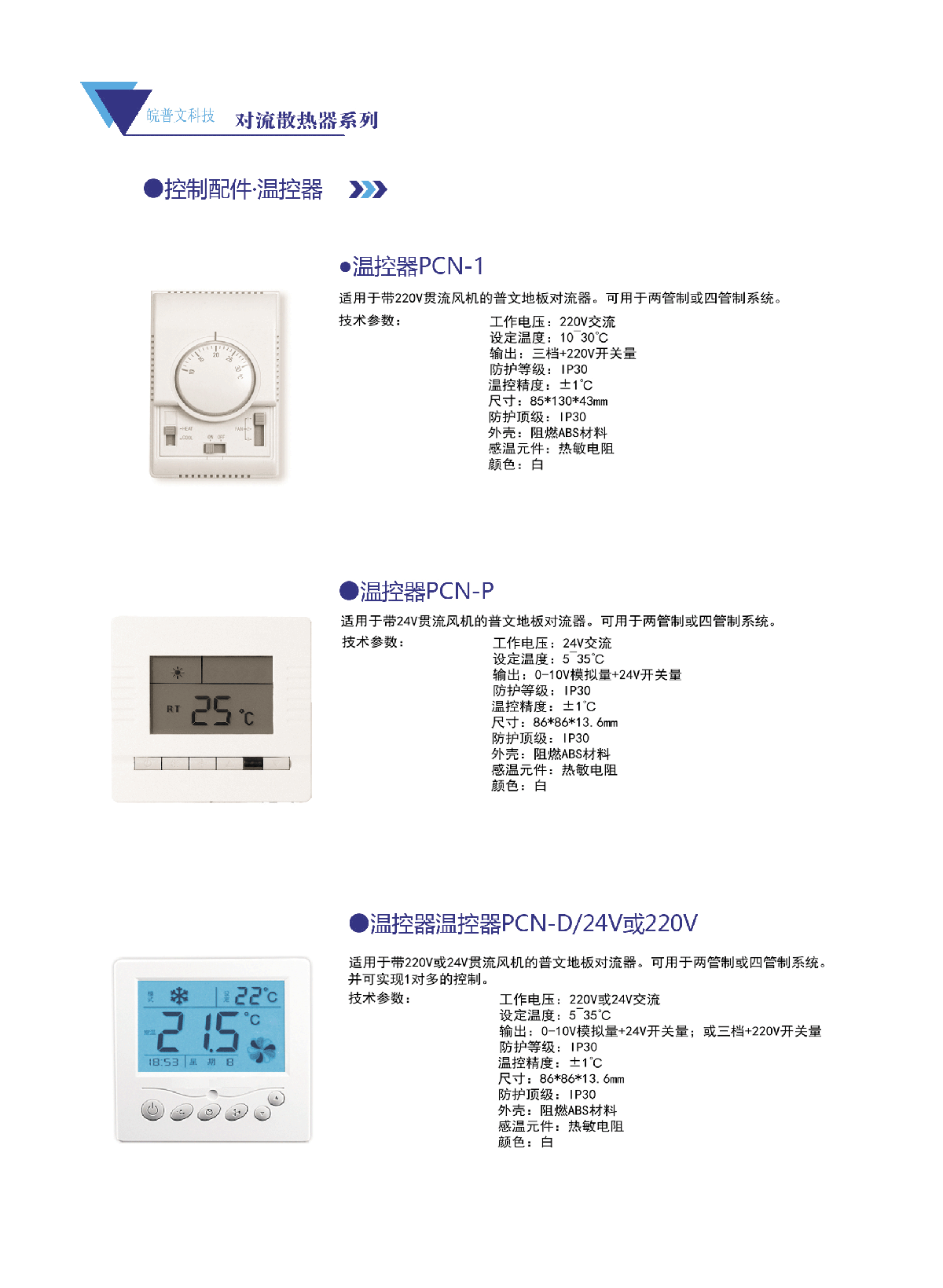12对流器配件控制阀_01.gif